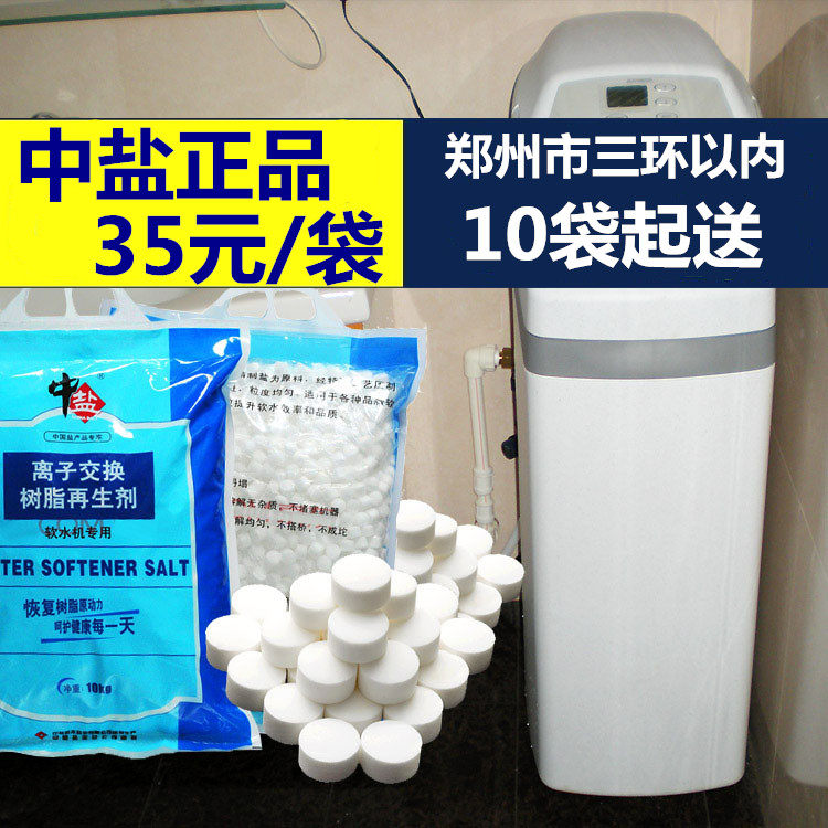 Medium salt soft water salt Yikou household 3M water softener special salt softening salt ion resin exchange regeneration agent
