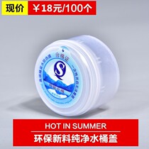 Barreled pure water disposable bucket lid large bucket mineral water bottle sealing lid household drinking machine bucket sealing lid