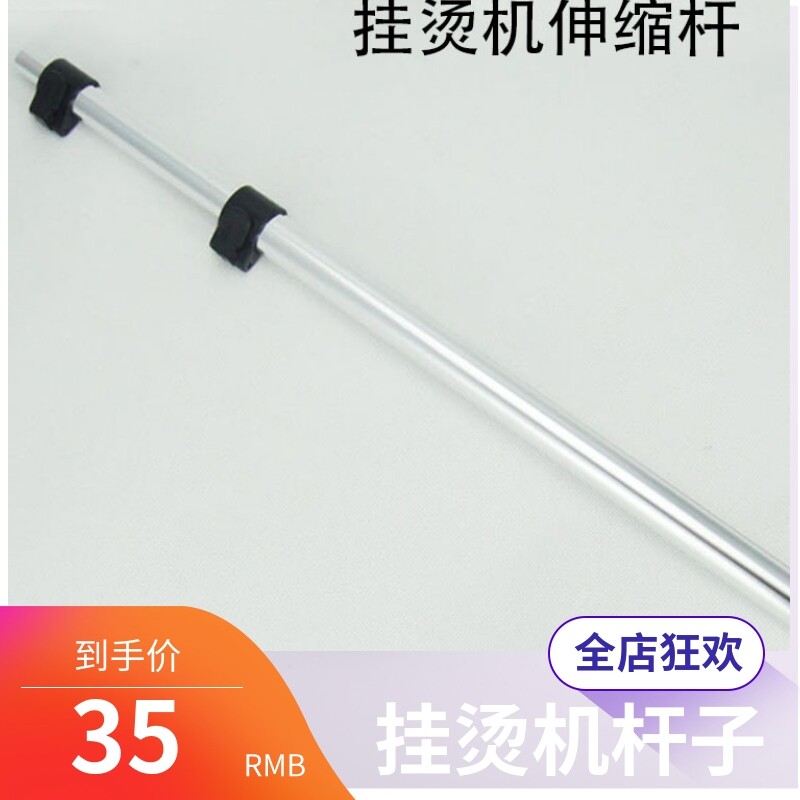 Hanging ironing machine support telescopic rod telescopic aluminum household rod steam iron clothes hanger rod steam hanging ironing machine trachea lifting rod