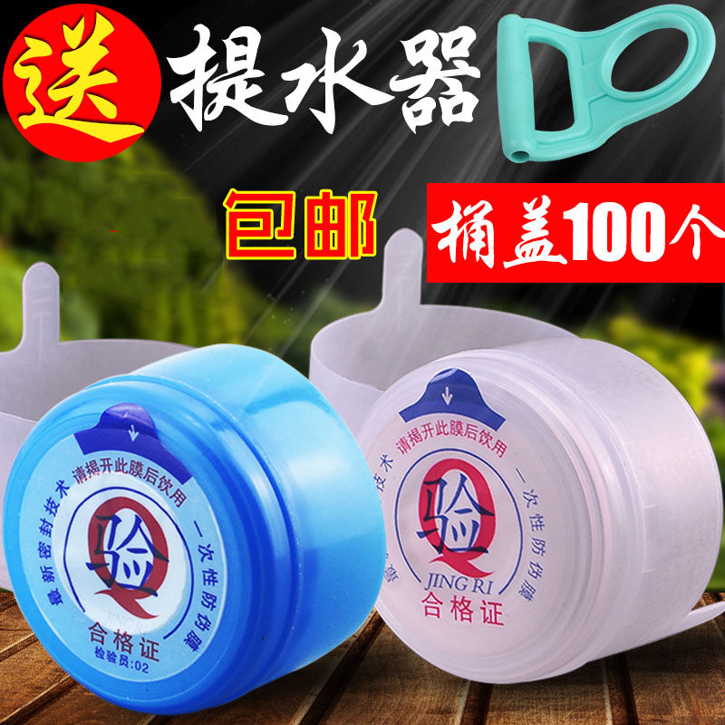 Pure water bucket lid water dispenser barrel sealing cap mineral water sealing cap 18 9 liters disposable mineral water bottle cap