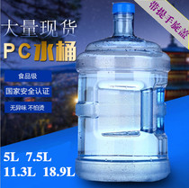 Thickened with handle water dispenser pure water bucket household bucket 18 9 liters 11 3 liters 7 5 liters 5 liters mineral water bucket