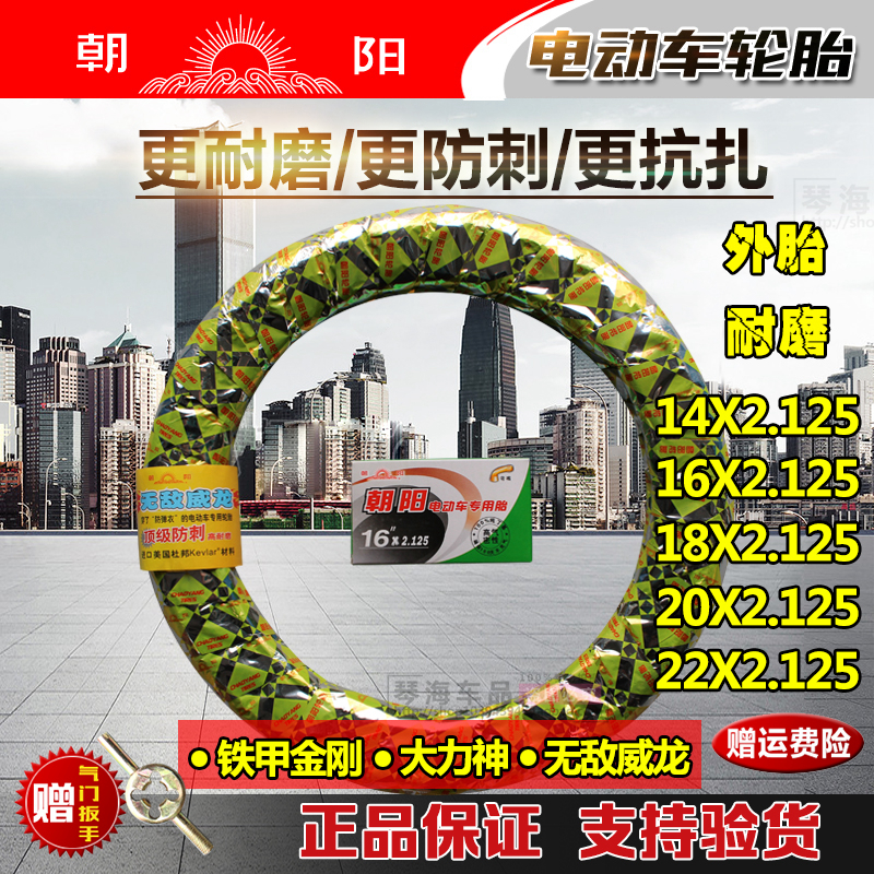 Chaoyang tire electric vehicle 14 16 18 20 22X2 125 Iron armor King Kong Hercules tire inner tube