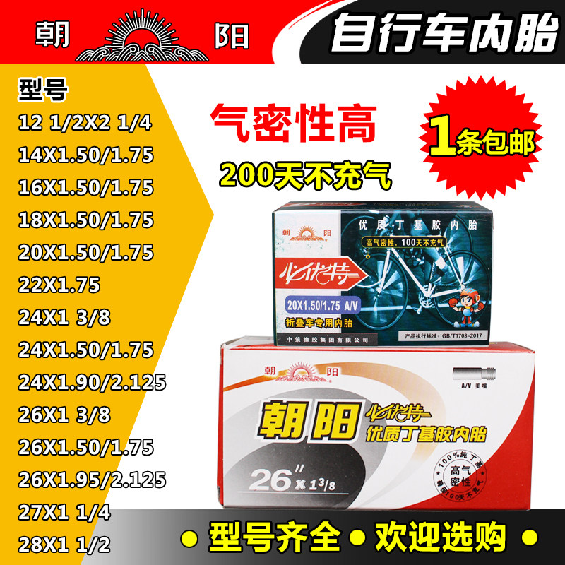 Chaoyang 14 14 16 20 22 24 24 26X1 50 1 75 1 95 1 3 8 Bicycle tire inner tubes