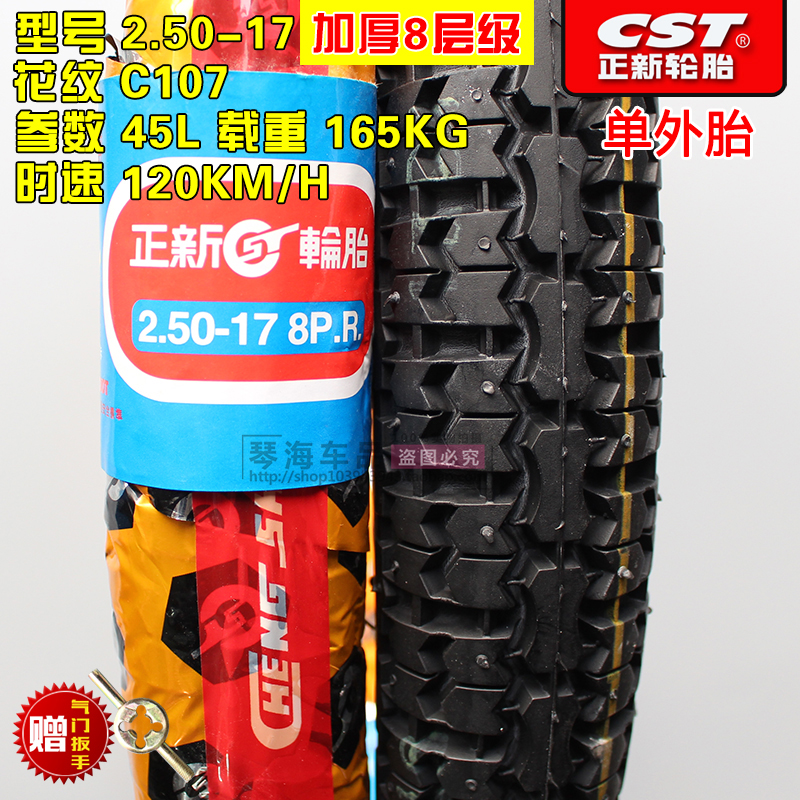 Lốp xe máy Trịnhxin 2.50-17 lốp xe máy 250-17 lốp trước mô hình lốp sau thẳng hạt xuyên quốc gia lốp bên trong ống - Lốp xe máy lốp xe máy loại tốt