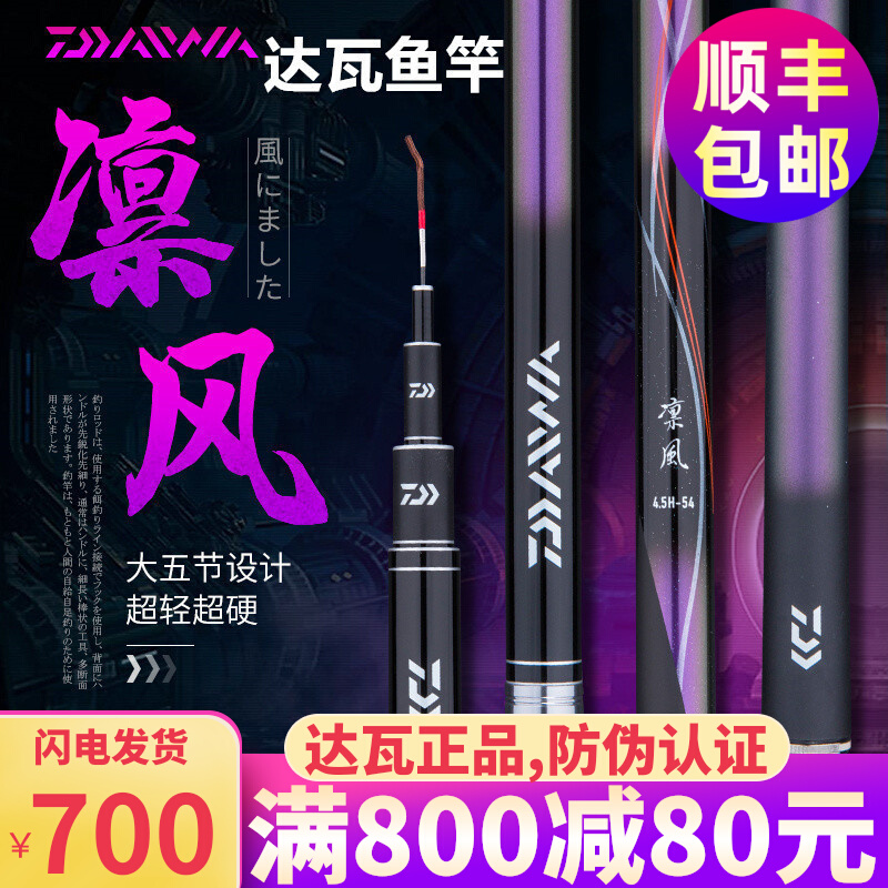 Dawa imported fishing rod Rin Wind 19 tones black pit rod 6H ultra-light super hard 28 tone wild fishing rod hand rod top ten famous brands