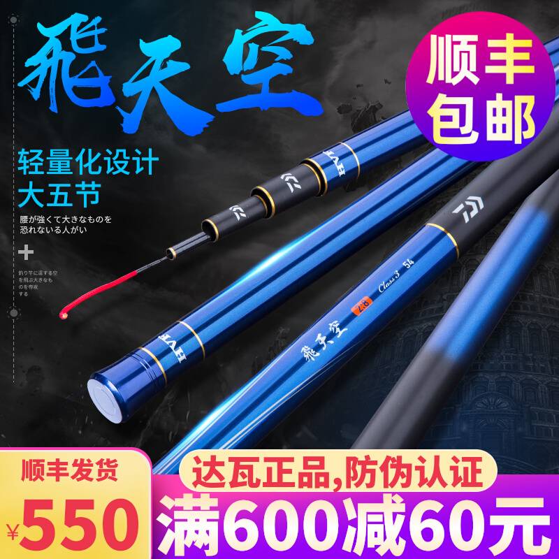 DAIWA and flying sky 28 Fishing Rod integrated pole carp Pole fishing rod Fishing rod for fishing rod
