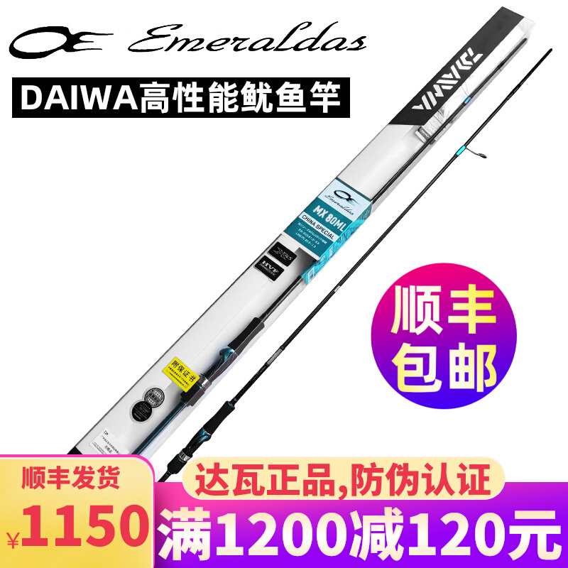 Japan Daiwa and squid rod EMERALDAS MX CS ultralight carbon sea fishing road Rod Squid Rod