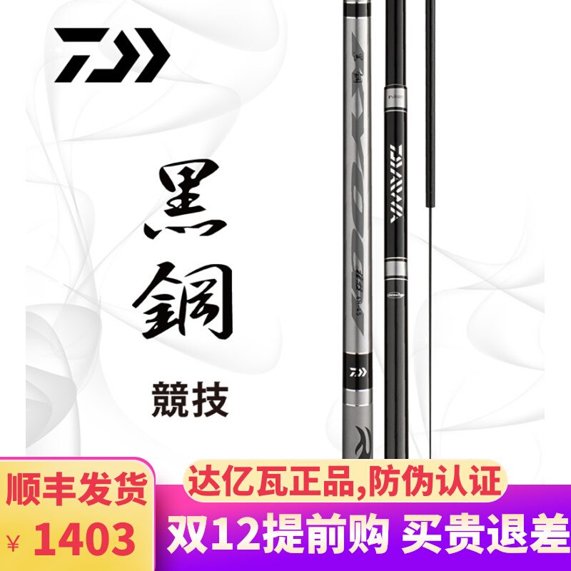 DAIWA Da 100 million Watts Black Steel Competitive Ultra Light Hard 19 Tuning Fishing Rod Davaro Non Carp Black Pit Rod Fishing Rod-Taobao