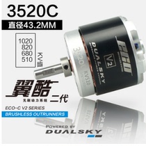 Dual-day motor wing cool ECO3520C outer rotor model aircraft fixed wing motor comparable to 4250EA