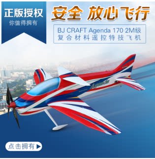 Ex-gratia BJ CRAFT AGENDA 170 2M Class coaxial single-axis version Composites Remote Control-Taobao