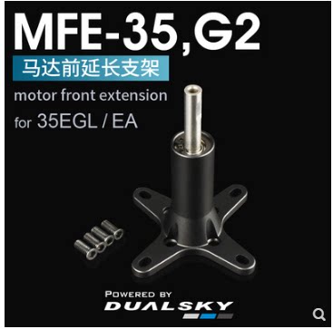 Double-day MFE motor front extension stent extension shaft large like true remote control glider drone use-Taobao