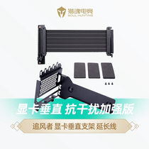 PHANTEKS Wind Chaser graphics card vertical mounting bracket PCIE graphics card extension cord vertical mounting stand