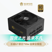 Great Wall G7 rated power supply 750W gold medal full module desktop computer console ATX mute