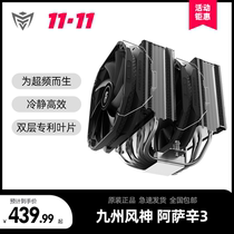 Kyushu Fengshen Assassin 3th generation air-cooled radiator i5i7 all copper 7 heat pipe desktop host radiator