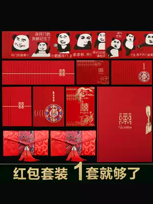 Wedding red envelope wedding block door happy word red envelope wedding creative million yuan small plug door set supplies