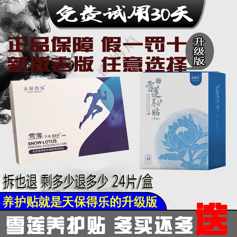 Golden Day International Forpost Xuelian Ecology Maintenance Post-Paule Men's Toxin Conditioning Subhealth Post