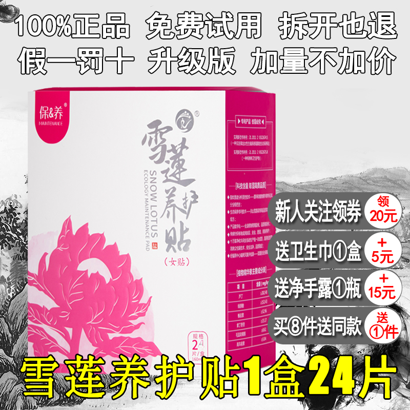 Official website Jintian International Snow Lotus Ecological Care Pad Chinese Medicine Pure Cotton Gynecological Private Antibacterial