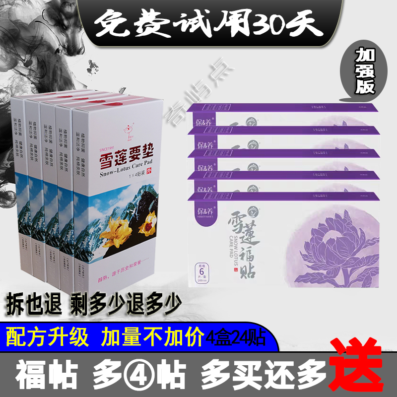 Jintian International Snow Lotus Wants Pads Ecological Maintenance Stickers Private Gynecological Hygiene Welfare Stickers Female Pads Medicated Pads to Anti-Inflammation