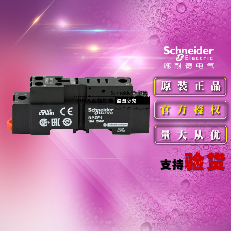 Schneider intermediate relay base RPZF1 base 16A 5 foot 1 open 1 closed with RPM1 original