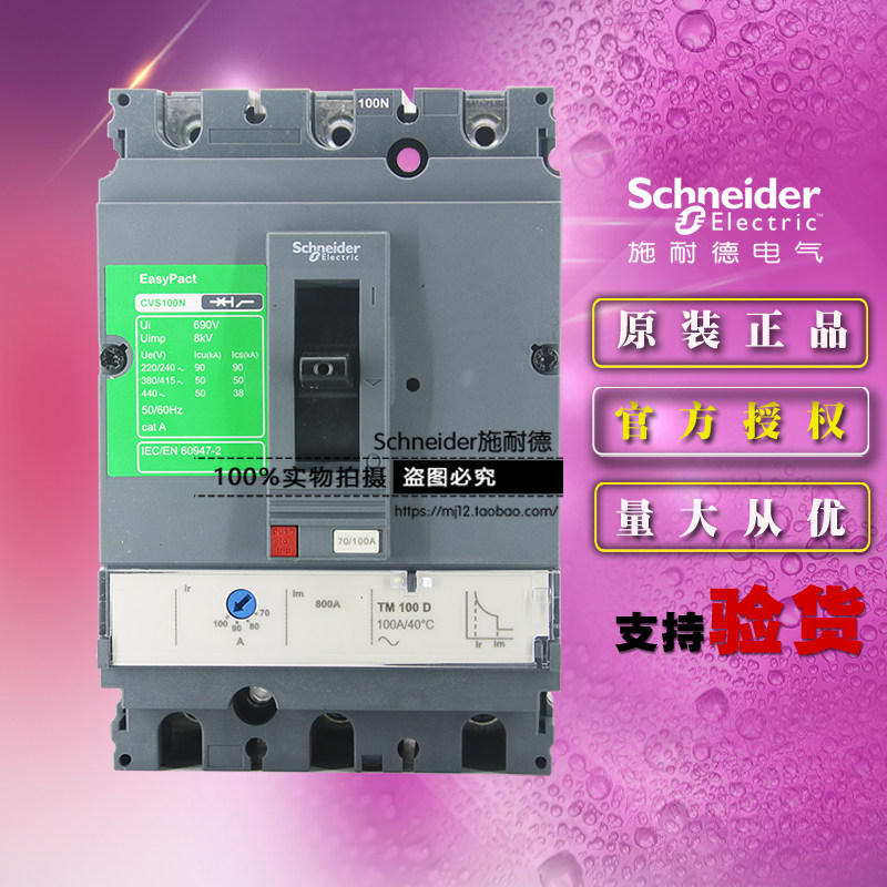 Schneider LV510477 plastic shell circuit breaker CVS100N TM100D 3P 3D 100A 50KA 3 pole