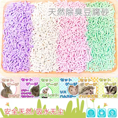 Buy six buy ten get one export hedgehog hamster rabbit toilet deodorized tofu sand urine sand instead of wood