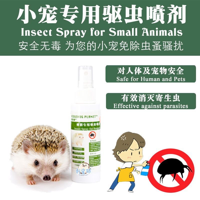 (Spurs planet) Hedgehog Rabbit Hamster Dedicated Insect Repellent Deinsectization Pyreds To Mites Flea Fungus Bacteria
