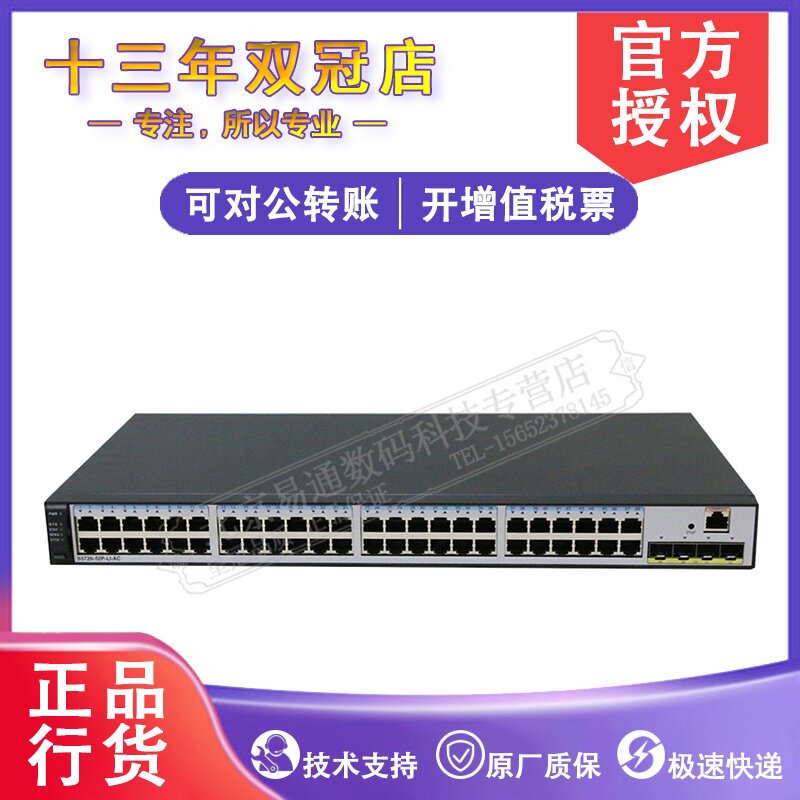 Huawei S5720-52P-LI-AC 48-port Gigabit intelligent network management with 4 fiber port switches