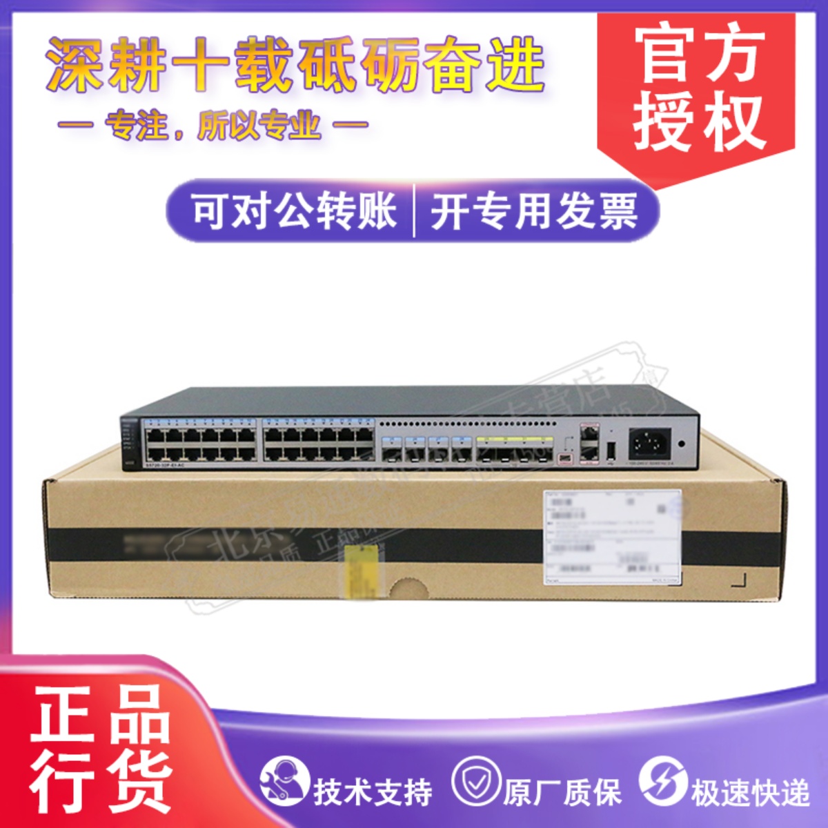S5720-32P-EI S5720-32P-EI 5720-32X-EI-24S-AC Huawei 4000 trillion 8 optical ports three-layer core switch 