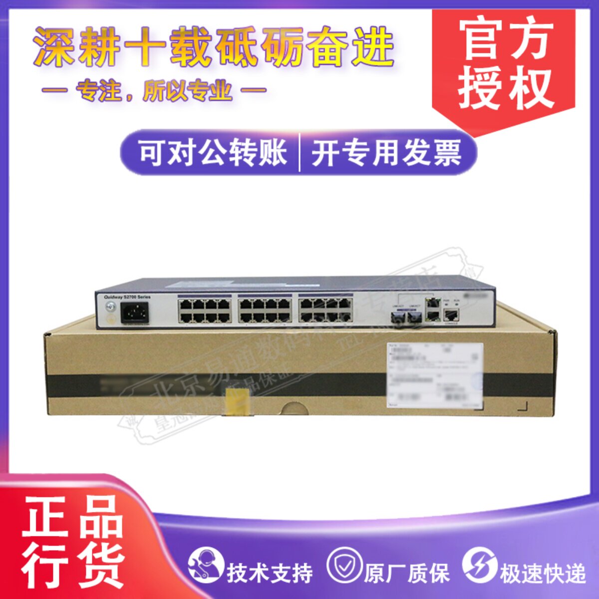 S2700-26TP-SI 2700-9TP 18TP-SI-AC Huawei intelligent network management 100M switch