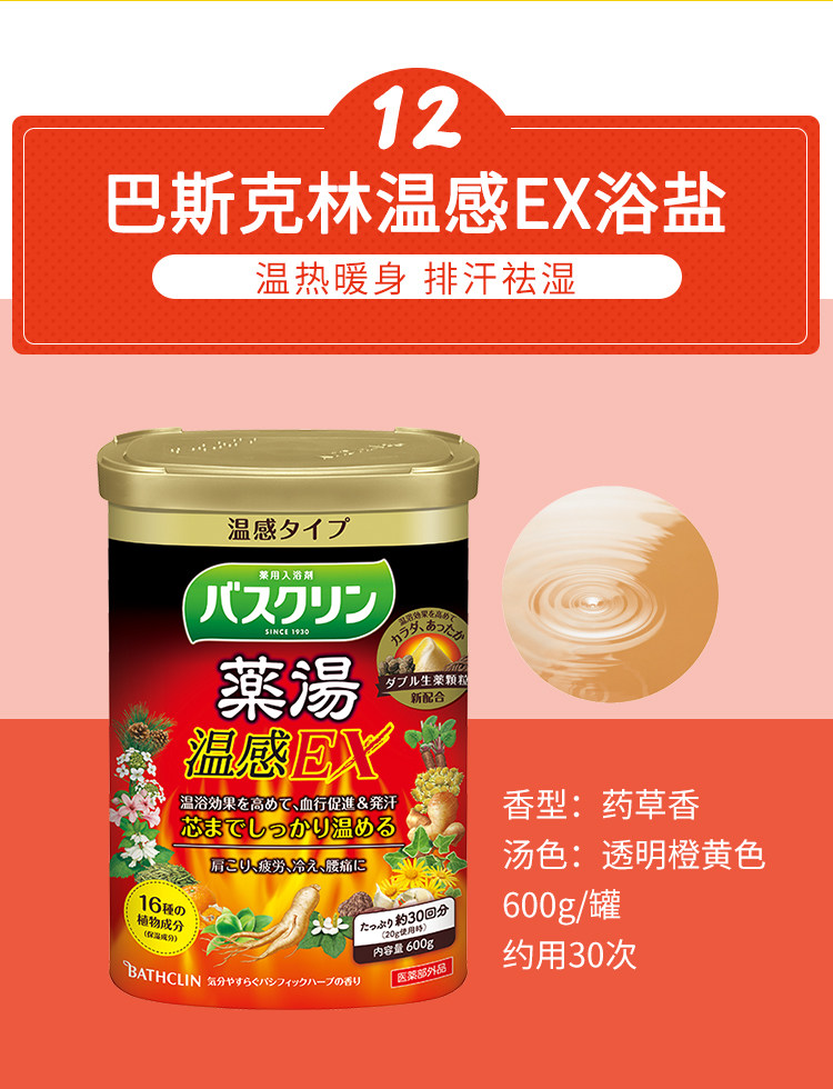 【日本直邮】BATHCLIN巴斯克林 浴盐 泡澡SPA 入浴剂 600g 森林清香