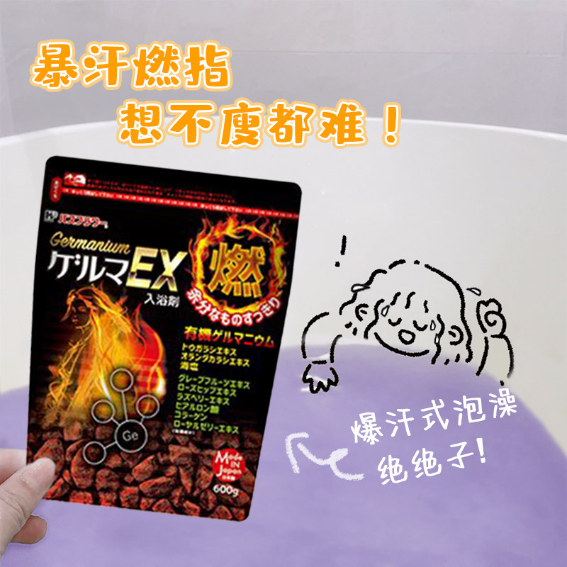 Japanese HEALTH浴盐EX 燃爆汗汤全身泡澡暴汗祛湿袋装入浴剂600g 💧 -浴盐-淘宝好物网