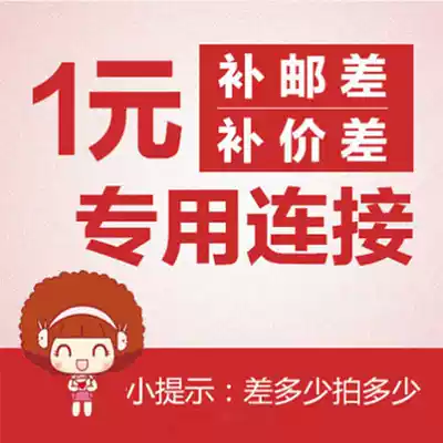 For postage, freight to make up the difference, please negotiate the amount difference.