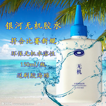 Milky Way Rubber Table Tennis Racket Special Water-soluble Inorganic Glue Base Adhesive 150mlNO 7018