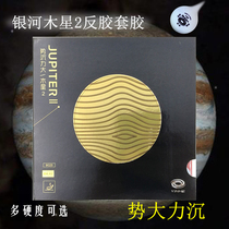 Galaxy JUPITER Ⅱ JUPITER 2 Table Tennis Racket Rubber Sticky Reverse Adhesive Set Glue Vigorously Shine A Hardness