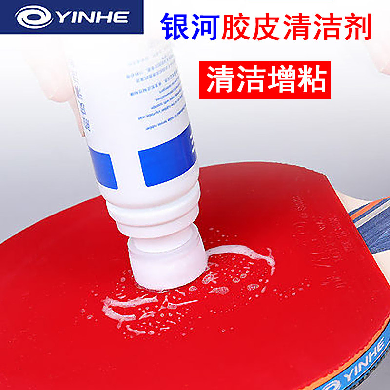 Galaxy Rubber cleaner Protection racket rubber decontamination adhesive surface maintenance 75ml portable sponge head