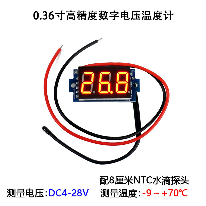0.36寸 汽车车用车载温度计 温度表电压表3.5-30V二合一 LED显示
