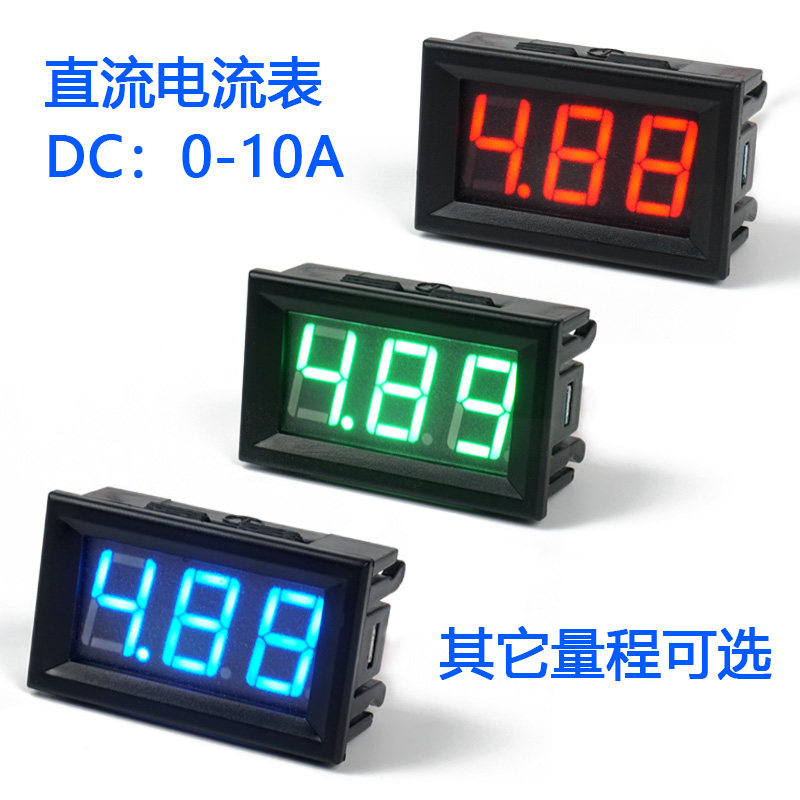 0.56直流数显电流表 上下限报警电流表 H27I数字电流表 多量程电流表 工业用电流显示表