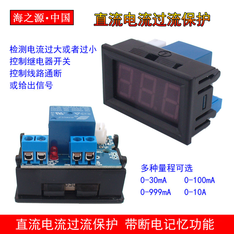 H27IR 电流检测模块直流过流 电机堵转 保护板 电流传感器12/24V