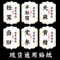 Matsutake label Morel Angelica Codonopsis Codonopsis Polygonatum sticker Gastrodia Astragalus Ophiopogon japonicus flower trademark sticker customization