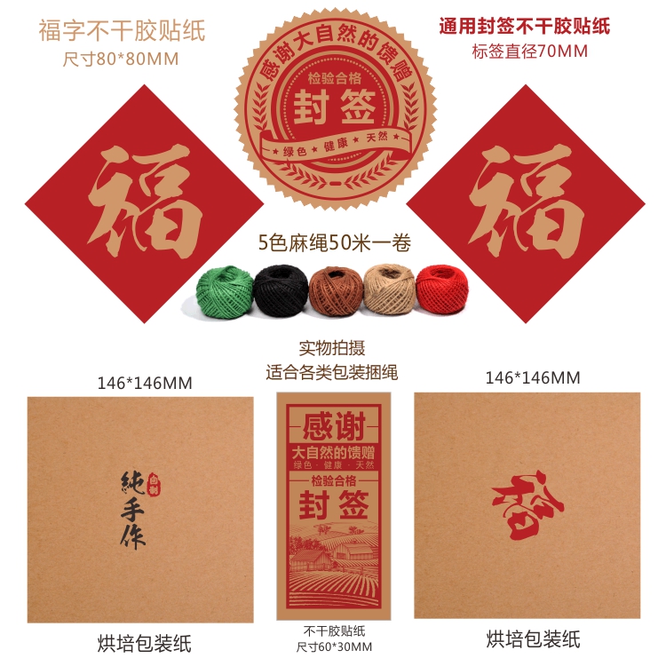Pure handmade wrapping paper Fuzi bottle cap paper sealing paper baking with five-color hemp rope sealing sticker packaging paper accessories