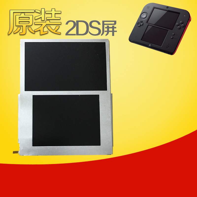 2ds LCD screen LCD display repair and replacement service Free installation Great Wall game