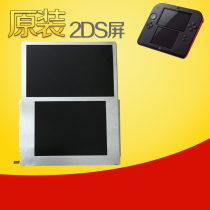 2ds LCD screen LCD display repair and replacement service free installation of Great Wall video game