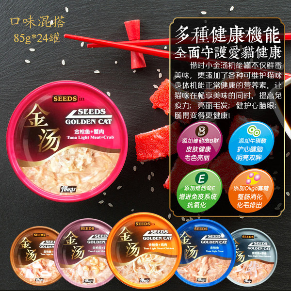 SEEDS cherish time health function soup cans Xiaojintang premium cat canned nutrition into kitten canned cat food 80g
