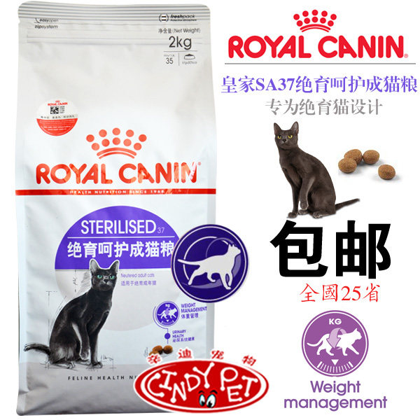 Royal SA37 sterilization care adult cat food contraceptive female cat castrated male cat urinary system to prevent obesity 2kg