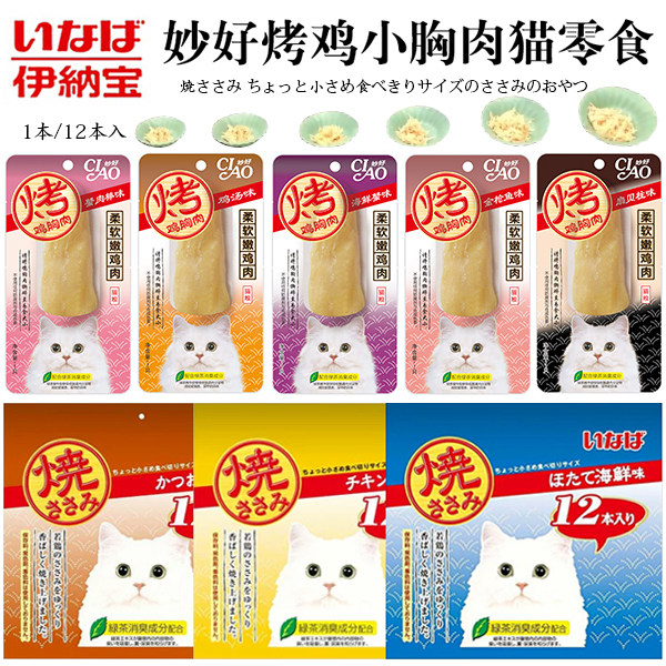 Inabao CIAO wonderful roast chicken breast chicken willow cat food chicken small breast adult cat kitten food nutrition delicious cat snacks