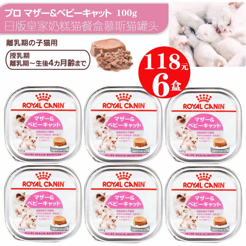 Japan imported Royal 1-4 month weaning kitten milk cake pregnant mother cat fresh cat food mousse cat canned 100g