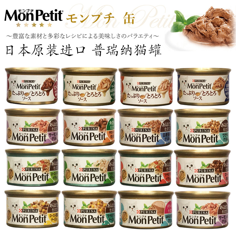 Japanese original imported Monpetit Pryna cat cans 85g cat cans cat grain burners thick soup jars