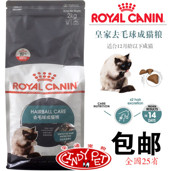 French Royal IH34 hair-removing ball into cat food 2kg hair-cutting control hair ball British short American short Garfield blue cat