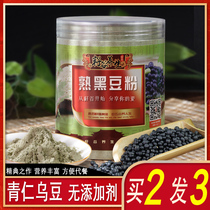 Black cooked black pure ready-to-eat freshly ground flushing of northeast lv xin black qing ren Black