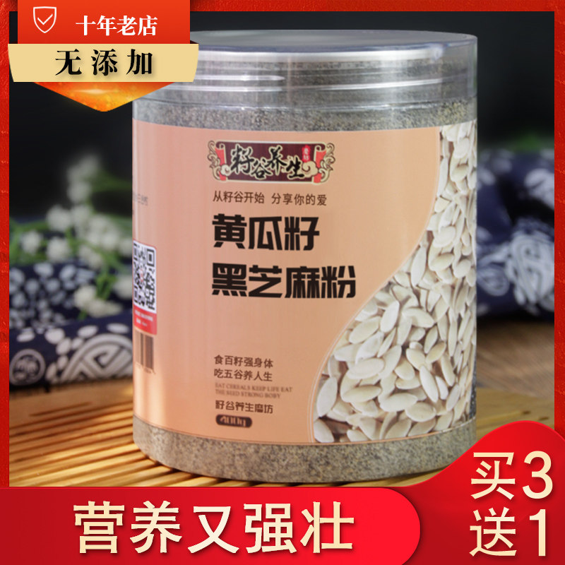 Buy 3 delivery 1 cucumber seed powder black sesame powder tonic calcium now grinding pure powder medium aged northeast old yellow melon seed meal